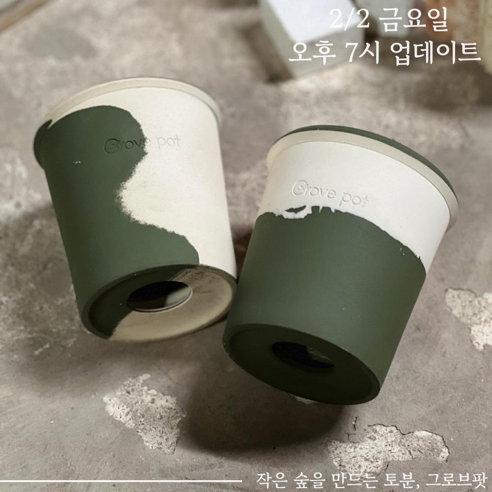 그로브팟 신규색상 - 소팟