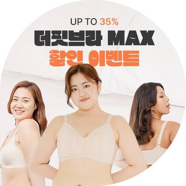 더핏브라 MAX