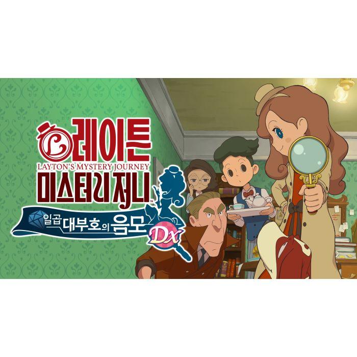 레이튼 미스터리 저니 : 일곱 대부호의 음모 ＤＸ