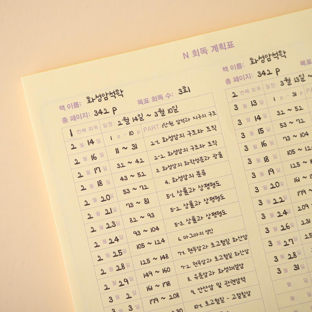 애니캐넌 회독 계획표 공시생 공부 플래너 기록표 스터디 떡메모지(40매)