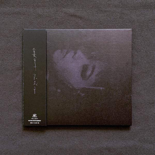 Ichiko Aoba / マホロボシヤ Mahoroboshiya