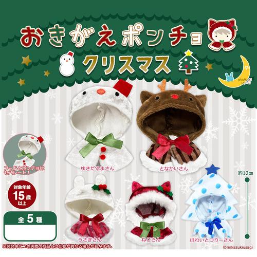 [2022년 10월 발매] [가챠] 크리스마스풍 눈사람 루돌프 트리 인형옷 인형 코스튬 인형 소품