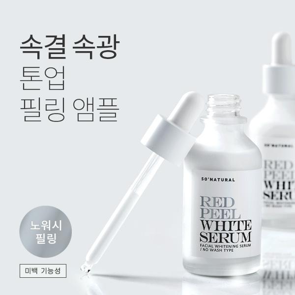 레드 필 화이트 세럼