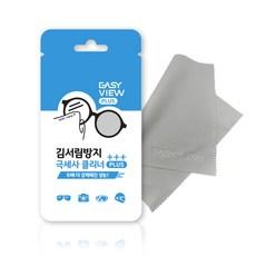 이지뷰 플러스 김서림방지 극세사 안경닦이