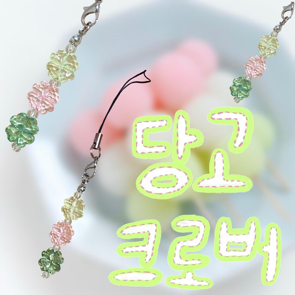 당고 크로버 키링