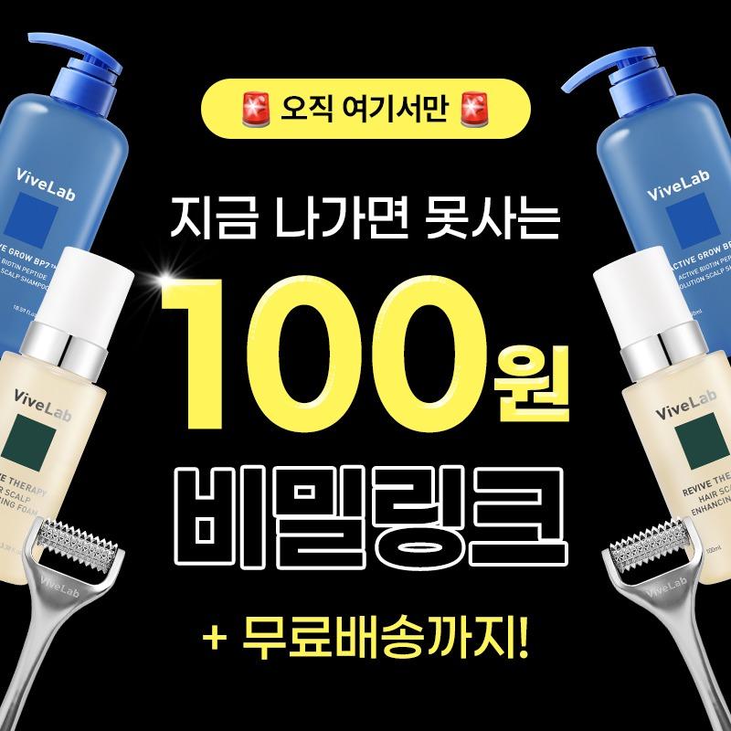 [★비밀 링크] SET 구매시 100원 한정특가