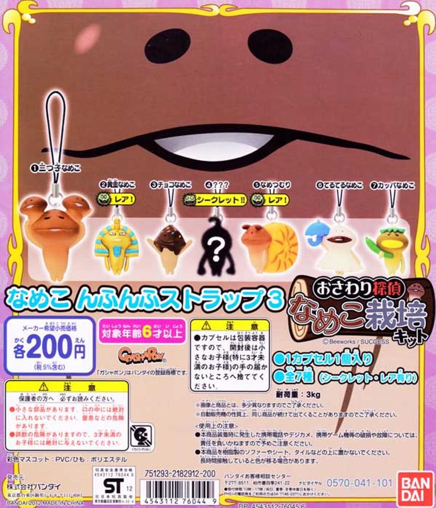 나메코 재배 킷트 스트랩 Part 3