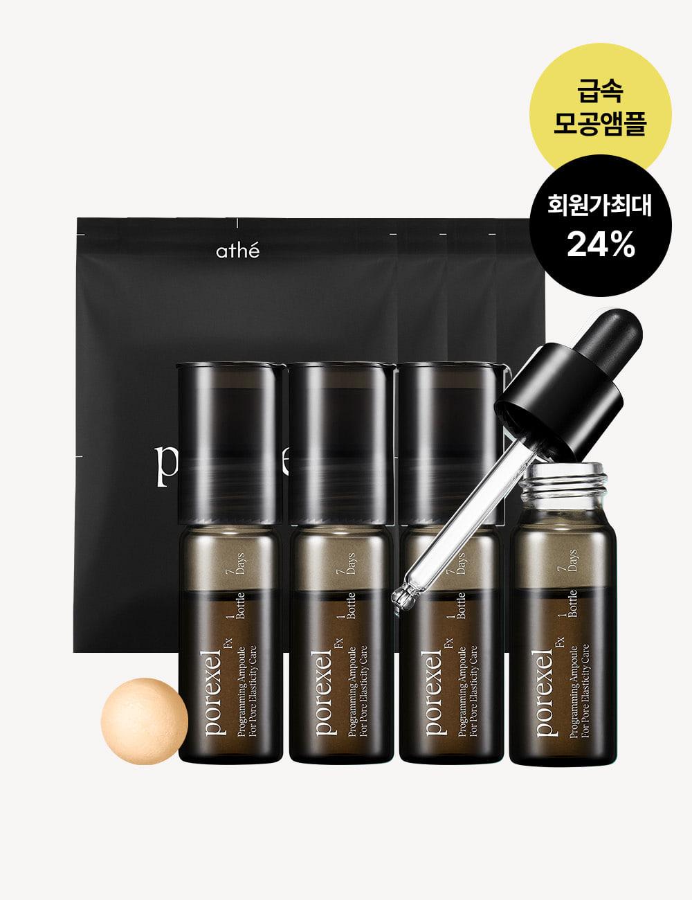 포어셀 프로그래밍 앰플 4주 루틴 (4병 세트)