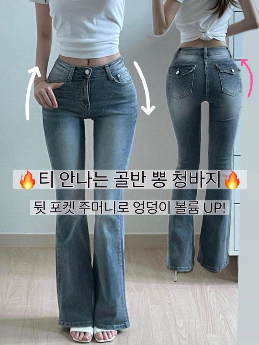 (골뽕맛집+원조) (포켓주머니) 티 안나는 골반 뽕 포켓 청바지