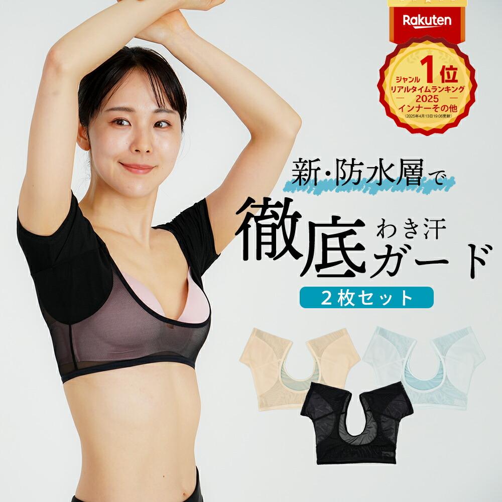 【楽天市場】楽天1位 脇汗インナー 2セット 脇汗パッド 脇パット レディース 脇汗対策 脇汗シート 汗取りシート 汗取りパッド ワキ汗 制汗 インナー 暑さ対策 脇 汗 夏 猛暑 パッド 汗とりパット 汗取り 女性 脇汗パット 汗脇パッド：AOBAX
