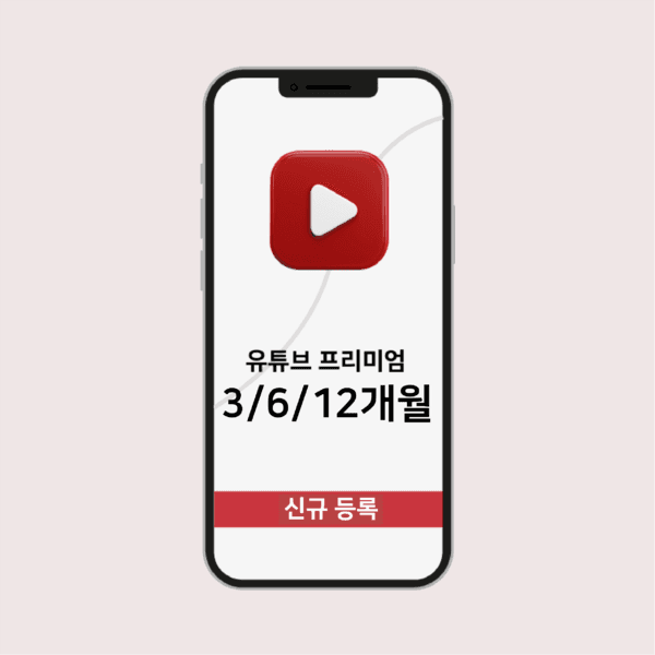 3/6/12개월 신규 등록 (월 4,000원)