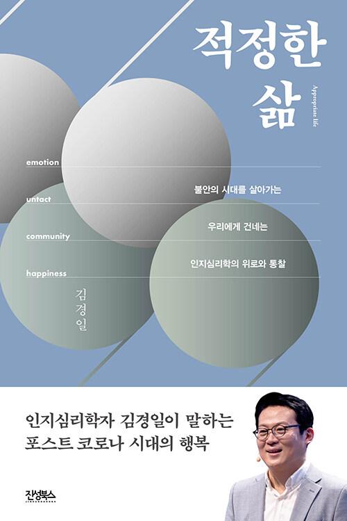 적정한 삶