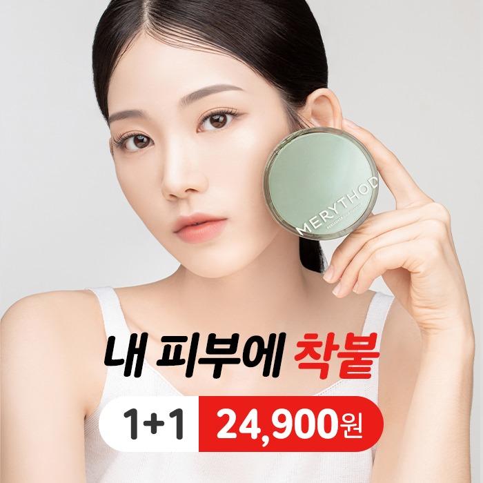 메리쏘드 릴커버 시카 쿠션 1+1