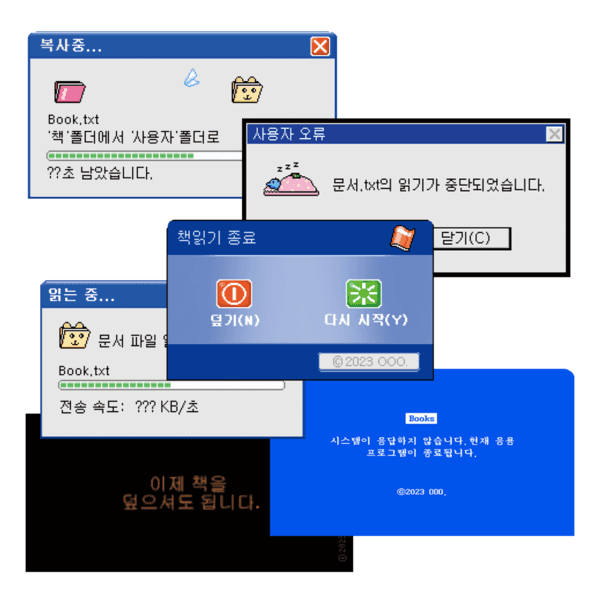 [ooo] 구형 컴퓨터 알림창 책갈피 set (3종)