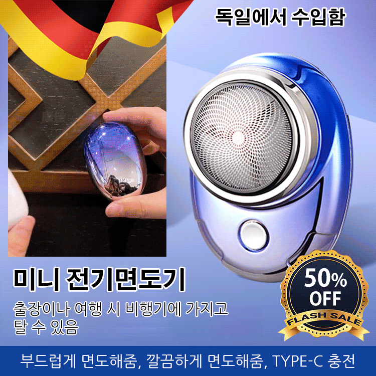미니 전기면도기