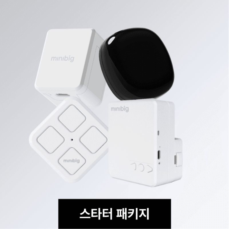 [미니빅] 스타터 패키지