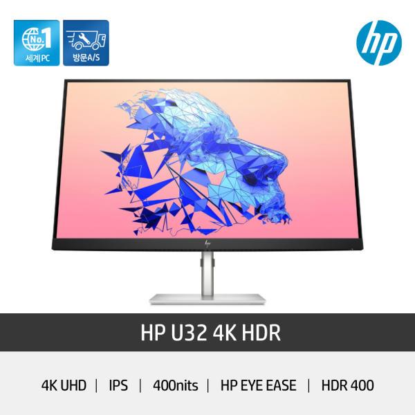 [최종59만] HP U32 4K UHD 고성능모니터 HDR 크리에이터 USB-C포트 멀티스탠드 전문가용