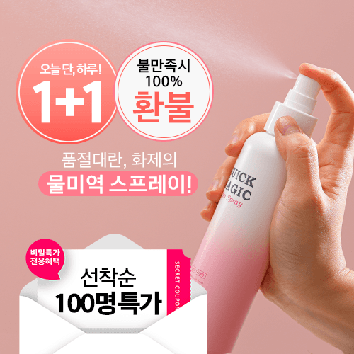 [여기서만 최저가 특가] 수분과 영양이 필요한 모발 + 곱슬머리 사용 즉시 도와주는! "물미역 스프레이\" 피셀, 퀵매직핌