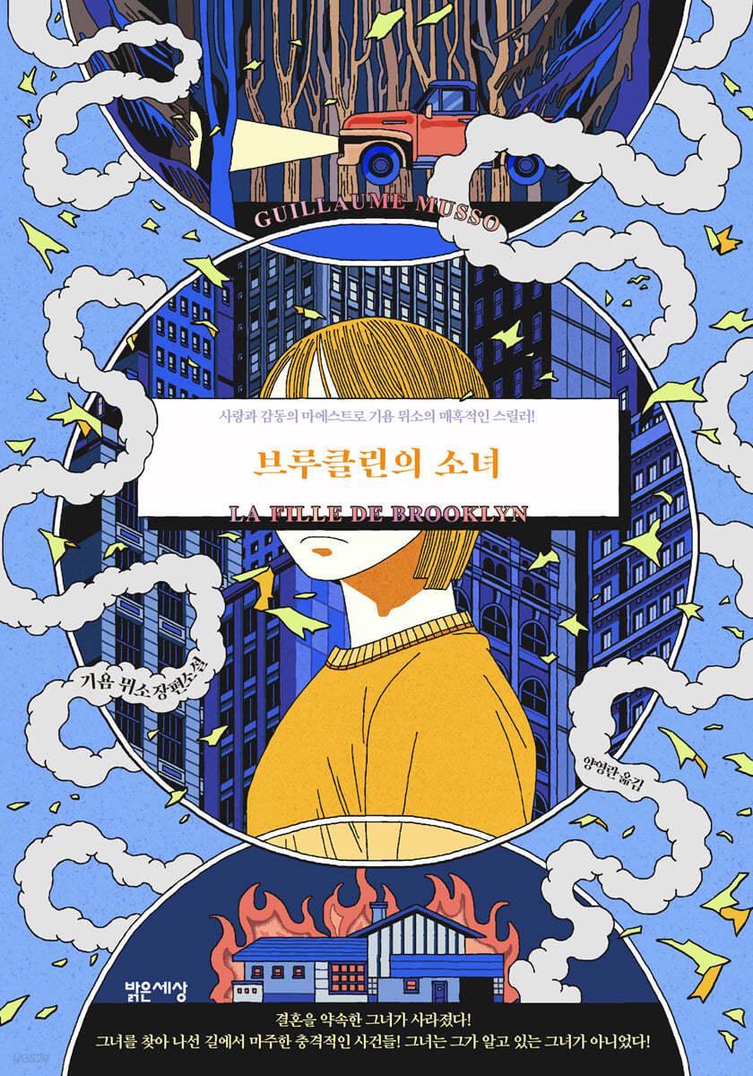 브루클린의 소녀 - 예스24