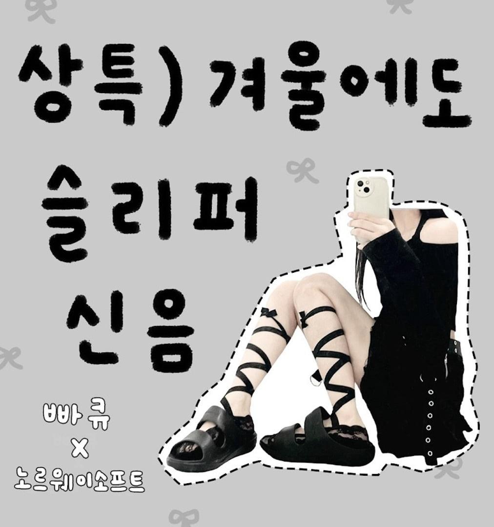 [무료배송][노르웨이소프트 X 빠큐] Norway soft Arch Slide