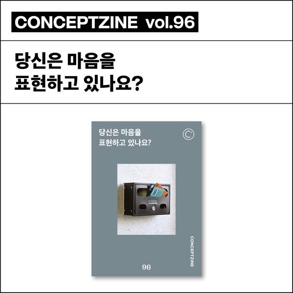 CONCEPTZINE vol.96