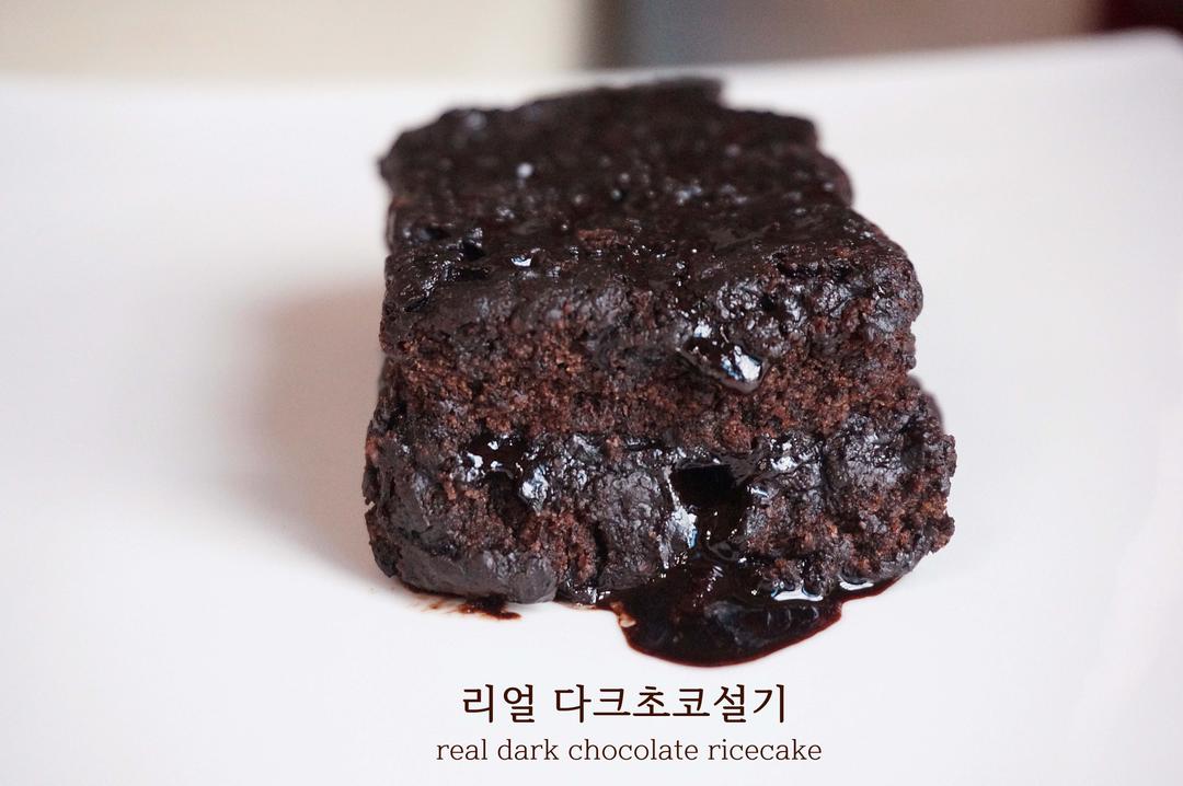 리얼 다크 초코 설기