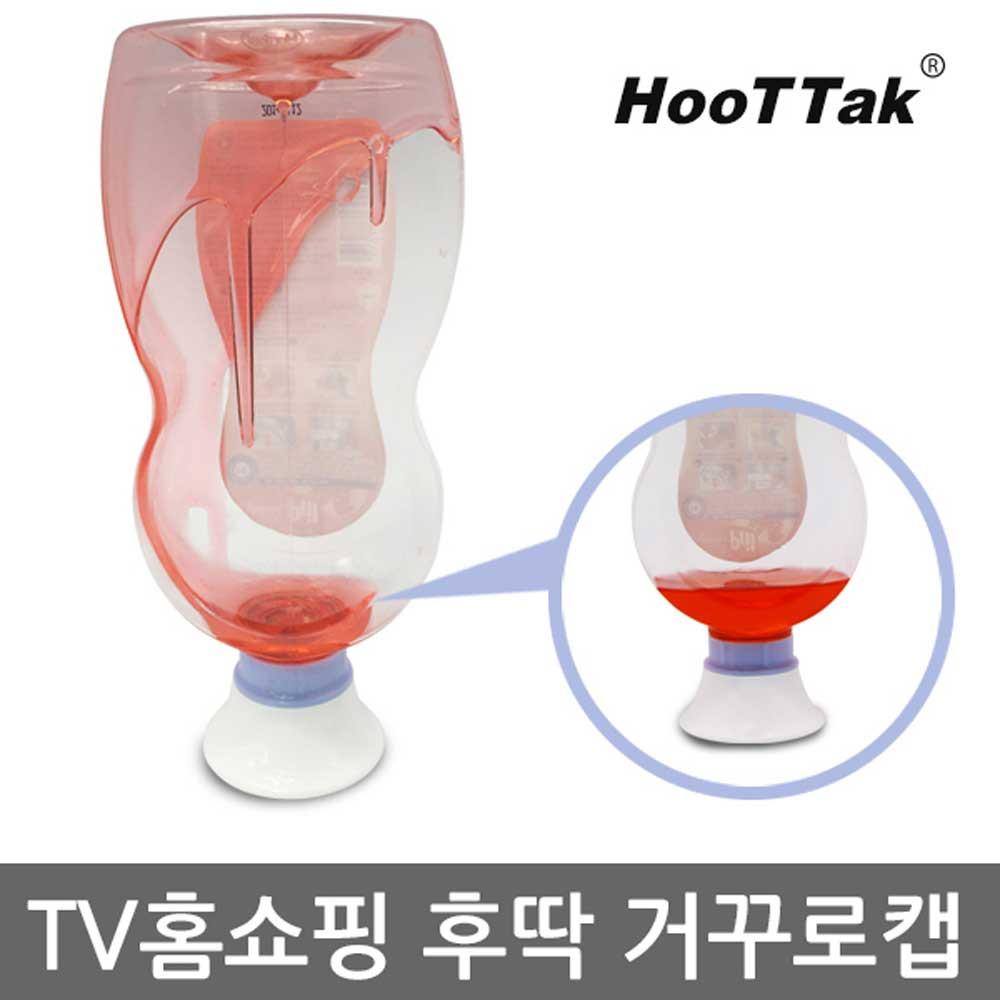 후딱 거꾸로캡 10종세트 / 2중 알뜰뚜껑 절약캡