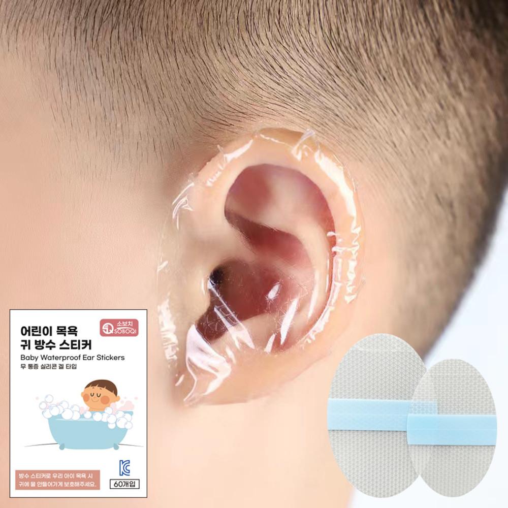 무통증 뗄때 아프지 않은 실리콘겔 아기 어린이 성인 목욕 귀 방수 스티커 밴드 60장 소 저자극