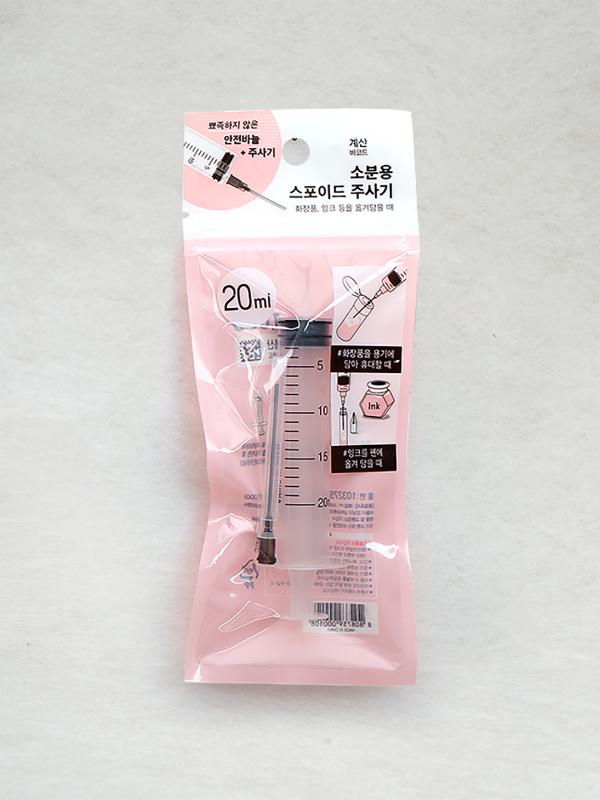 스포이드용 주사기 20ml
