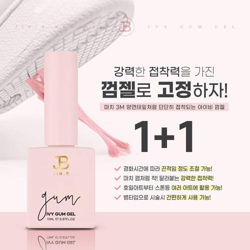 그라시아 진비 껌젤1+1