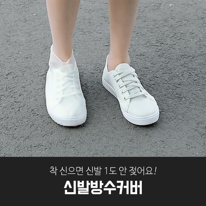 깔끔대장 신발방수커버