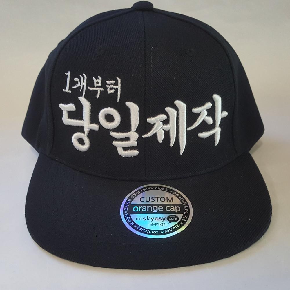 남자 여자 스냅백모자이니셜  소량제작 단체 컴퓨터자수 커스텀맞춤주문