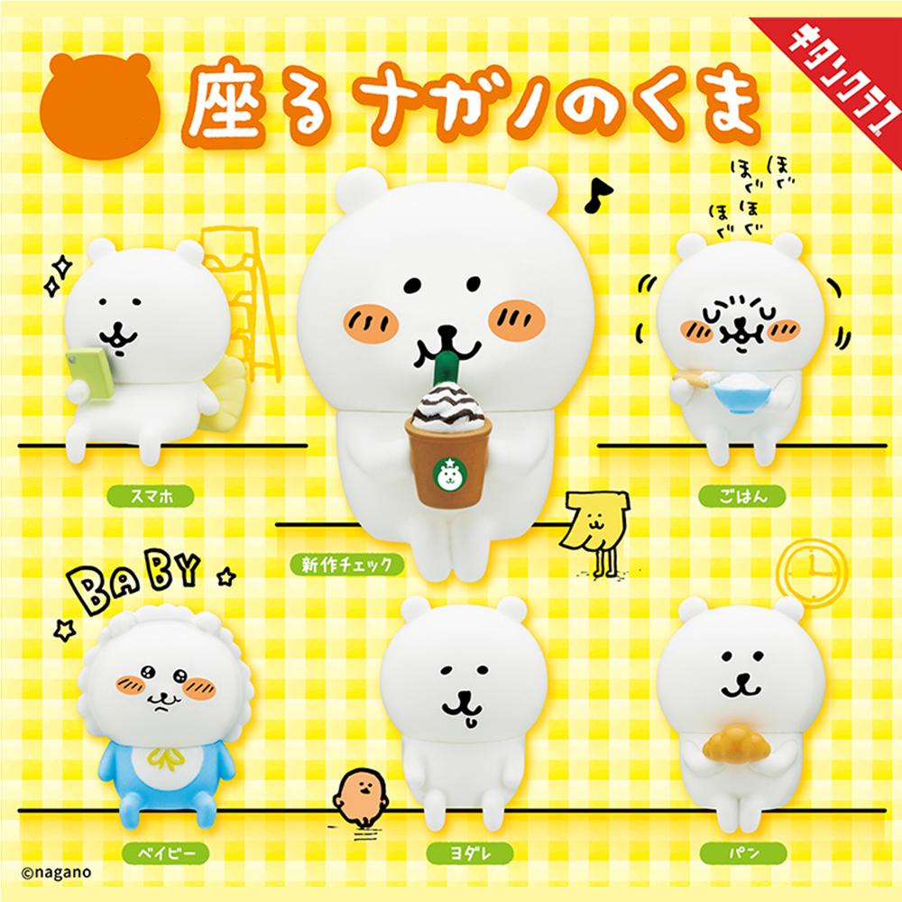 키탄클럽 캡슐 나가노 농담곰 굿즈 앉아 있는 나가노쿠마 미니 피규어 단품 (랜덤)