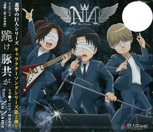 CD Levi (Hiroshi Kamiya) from No Name / "Hizamazuke Butadomo ga" from Anime "Attack on Titan: Junior High"(Released)
