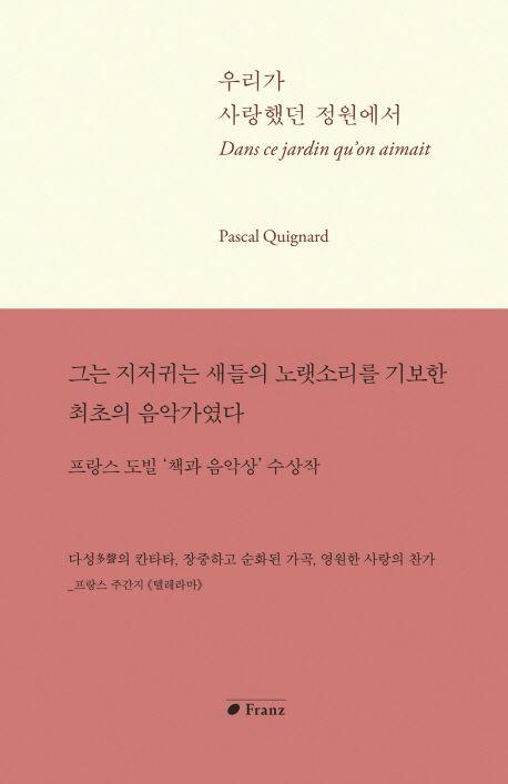 우리가 사랑했던 정원에서