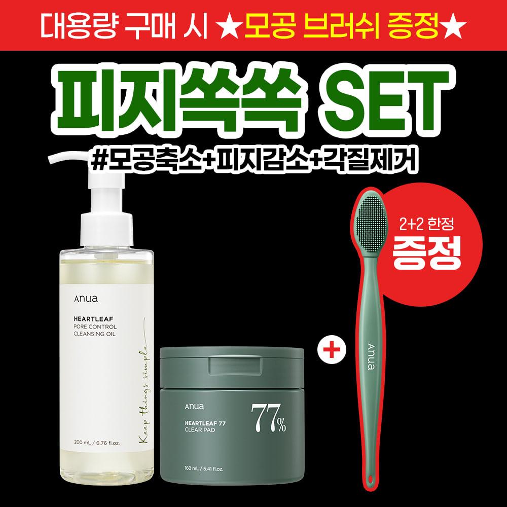 ★모공브러쉬 증정★ 피지쏙쏙SET (오일2+패드2) 한정특가