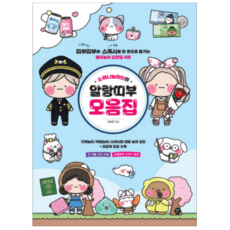 소워니놀이터의 말랑띠부 모음집:띠부띠부와 스퀴시를 한 권으로 즐기는 종이놀이 도안집 4탄