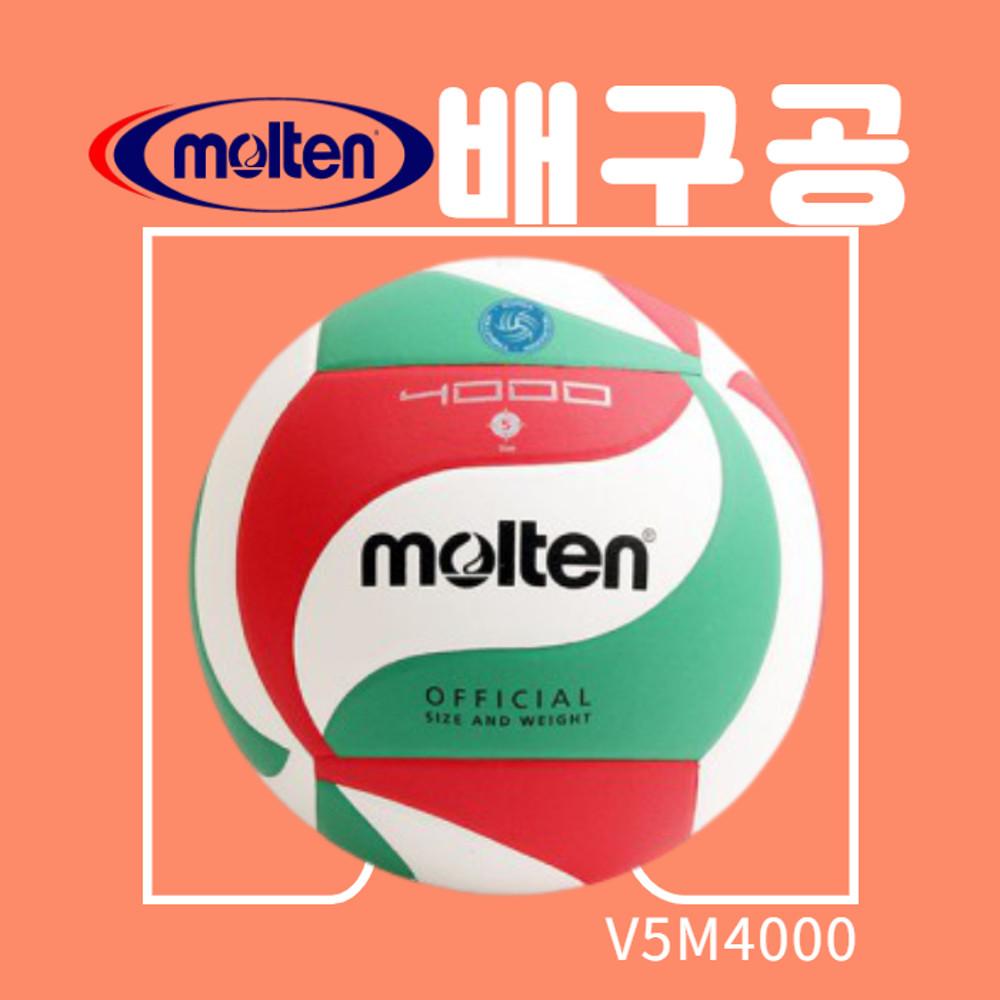 몰텐 - V5M4000 배구공 5호 고급형/하이큐배구공