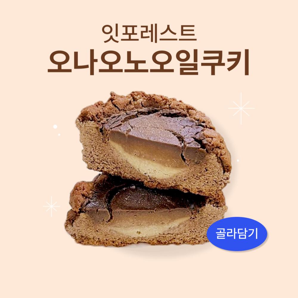 잇포레스트  비건쿠키  노오일커피바닐라쿠키