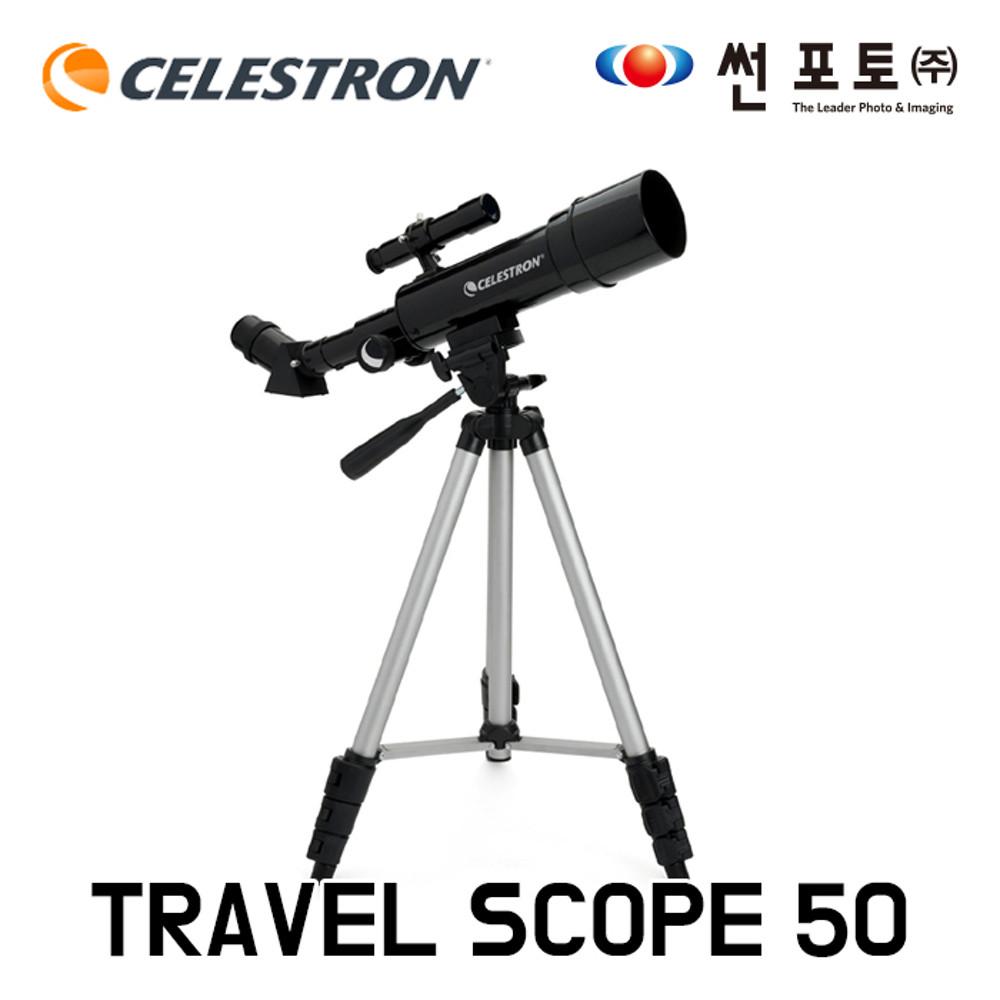 썬포토정품 CELESTRON TRAVEL SCOPE 50 천체망원경