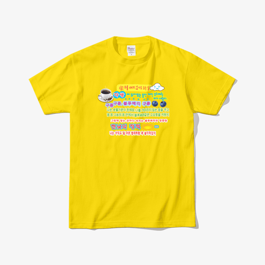 영원여름 永遠夏季 블루베리 구름 ㅣ 마플샵