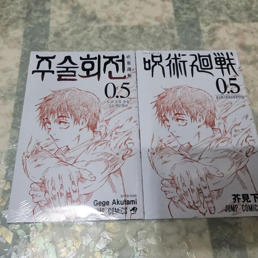 주술회전 0.5권 한글 번역본 9000