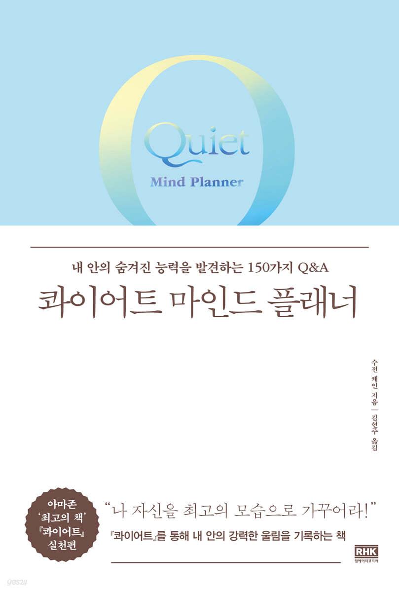 콰이어트 마인드 플래너 - 예스24