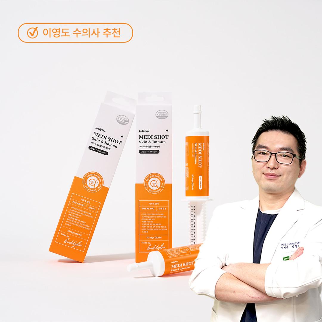 버디부 메디샷 스킨&이뮨, 강아지 피부 영양제 면역 영양제 항노화 영양제