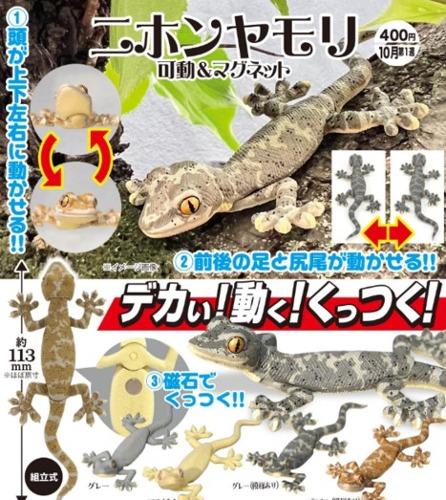 가동식 야모리 도마뱀 가챠캡슐 4종세트