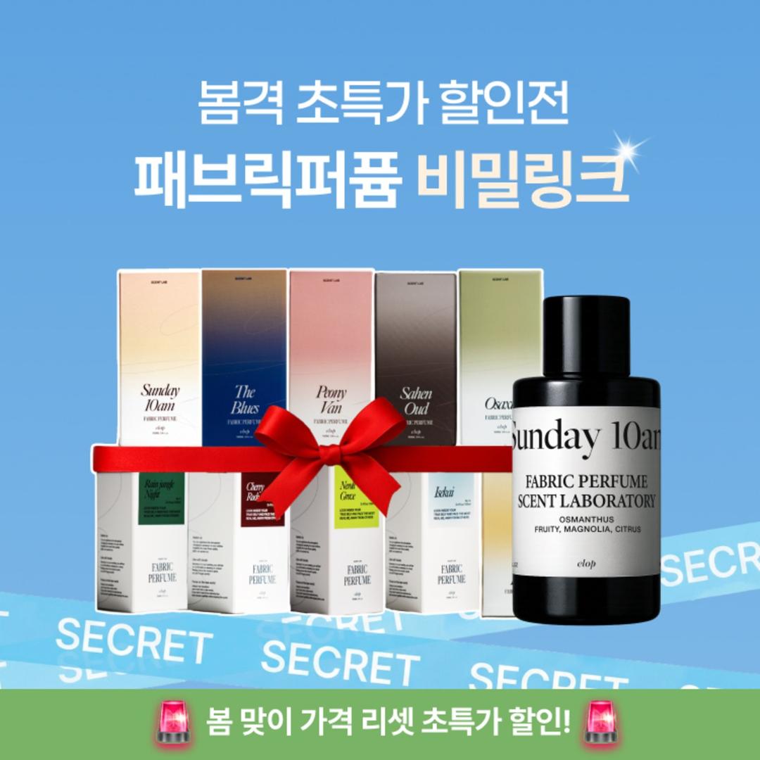 [🔒비밀링크 특가] 엘롭 패브릭 퍼퓸 10종