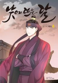 낮에 뜨는 달. 4