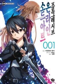 소드 아트 온라인 프로그레시브 1