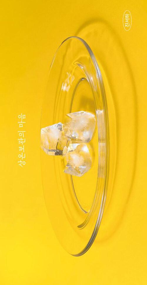 상온보관의 마음