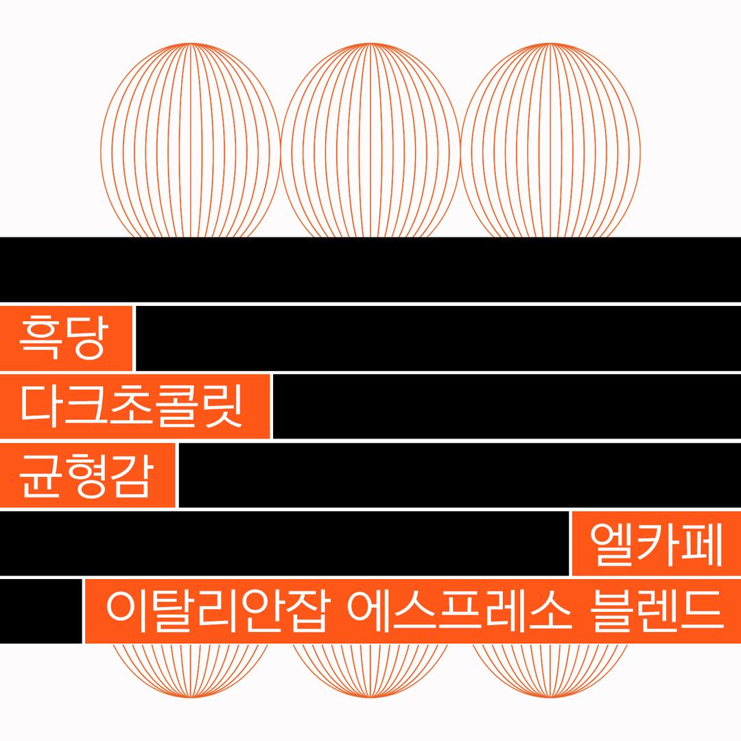 이탈리안잡 에스프레소 블렌드